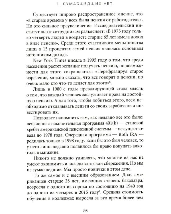 Психология денег: Вечные уроки богатства, жадности и счастья (обл.)