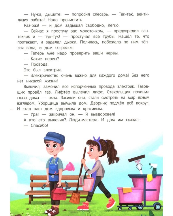 100 профессий: энциклопедия для малышей в сказках. 6-е изд