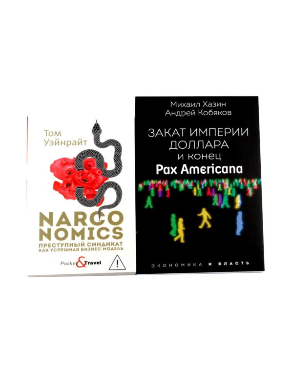Дополнительное изображение книги «Бизнес и геополитика (комплект из 4-х книг)»