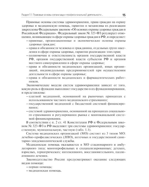 Младшая медицинская сестра по уходу за больными: Учебник