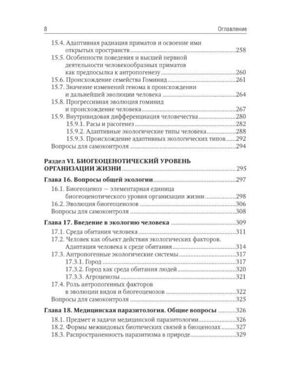 Биология: В 2 т. Т. 2: Учебник