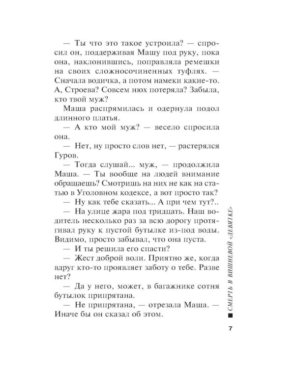 Смерть в вишневой «девятке»