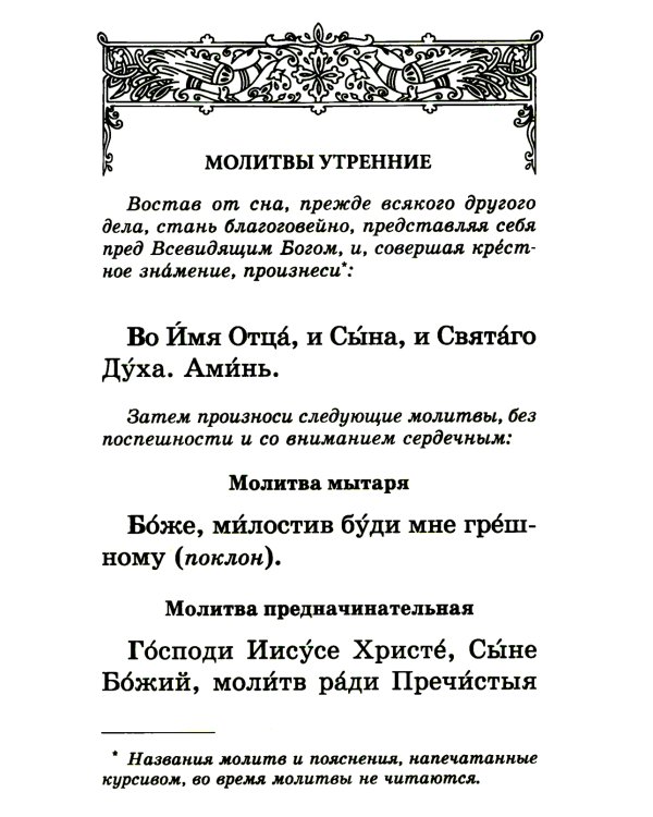 Православный молитвослов (крупный шрифт)