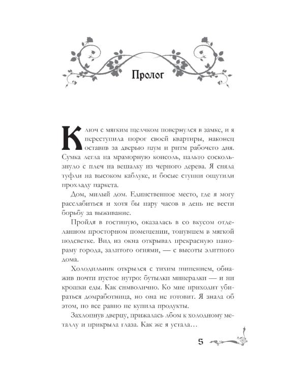 Дополнительное изображение книги «Избранница темного короля: роман»