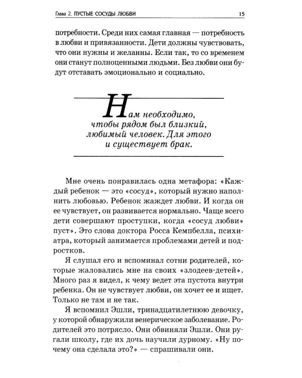 Пять языков любви. Как выразить любовь вашему спутнику. 37-е изд