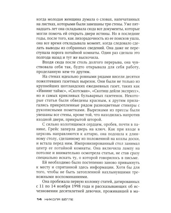 Пассажир без лица