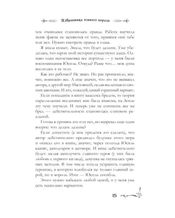 Дополнительное изображение книги «Избранница темного короля: роман»
