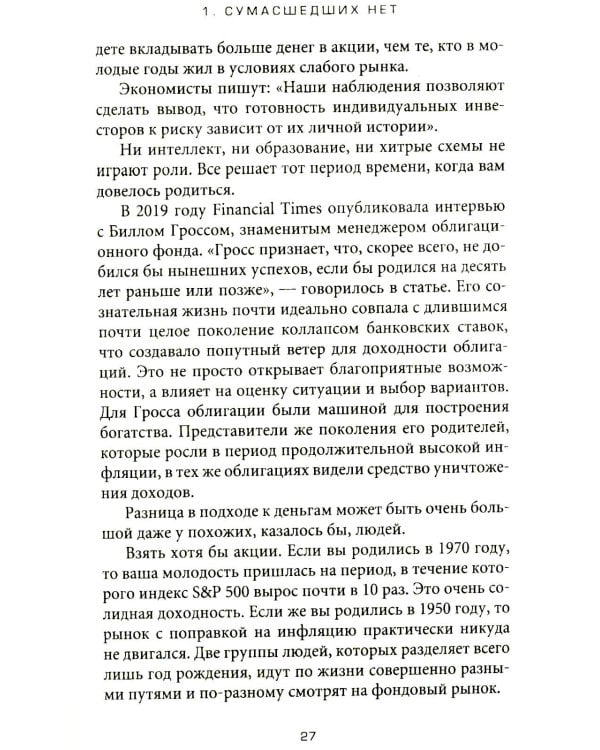 Психология денег: Вечные уроки богатства, жадности и счастья (обл.)