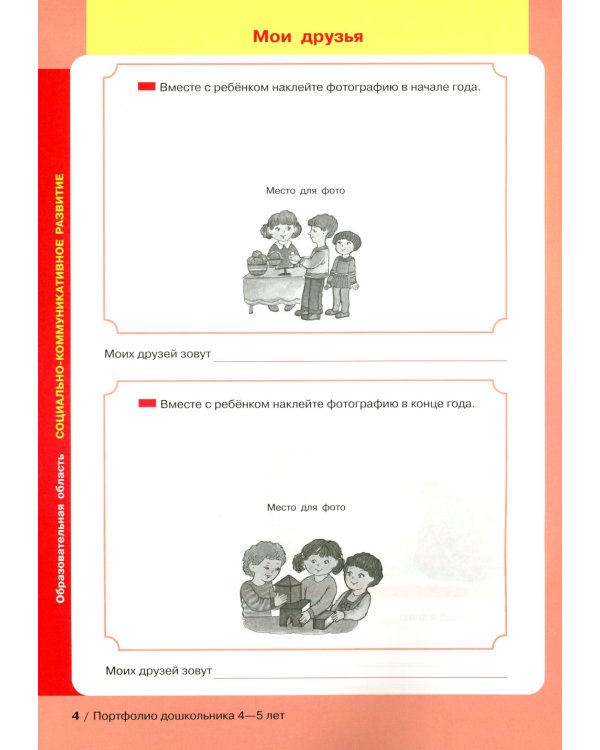 Портфолио дошкольника 4-5 лет. 3-е изд., стер