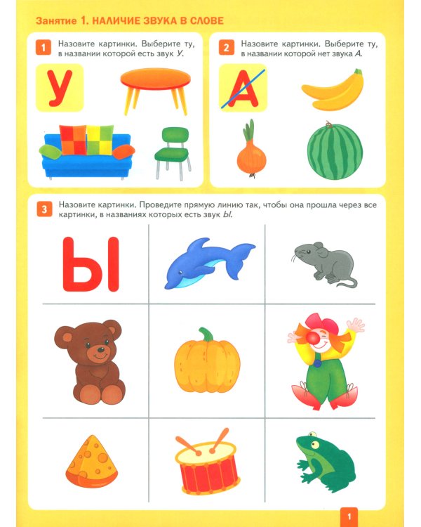 Уроки грамоты в детском саду и дома. Большая рабочая тетрадь. 4-5 лет