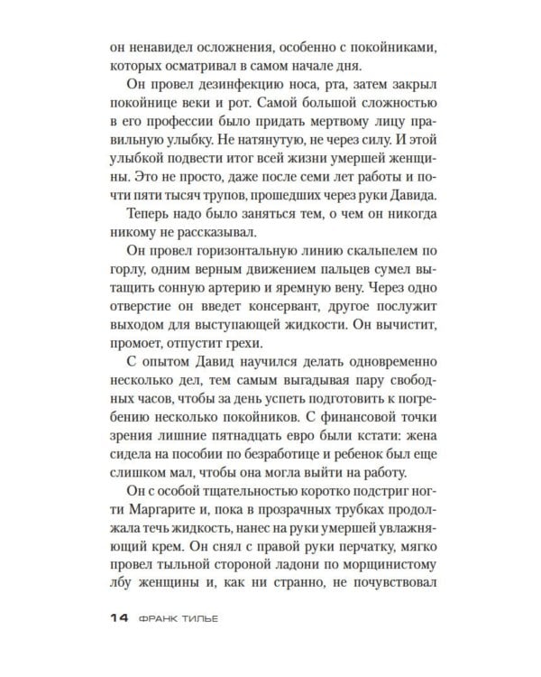 Дополнительное изображение книги «Лес теней: роман»