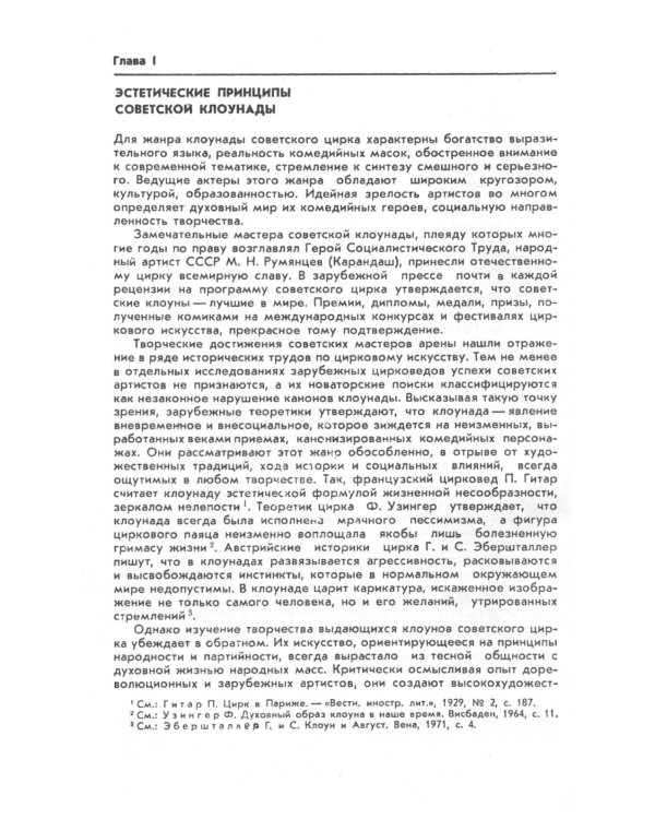 Искусство клоунады в СССР