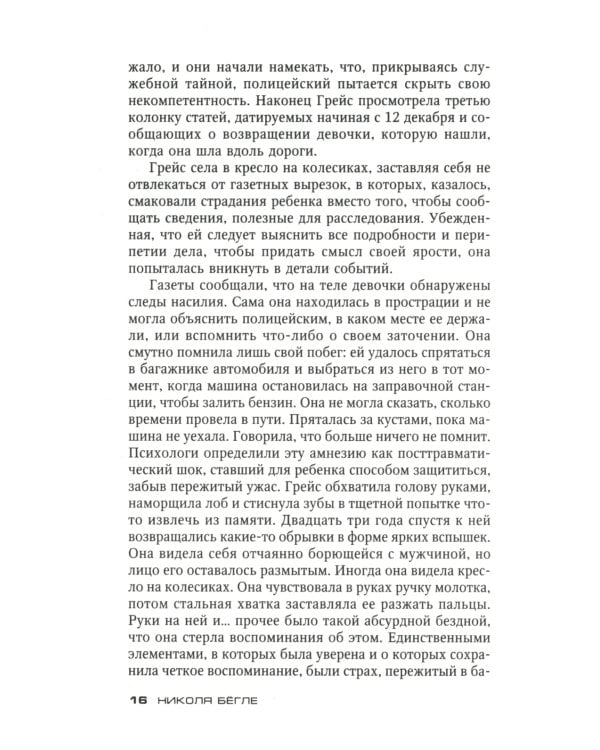 Пассажир без лица