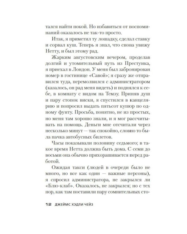Не мое дело: роман