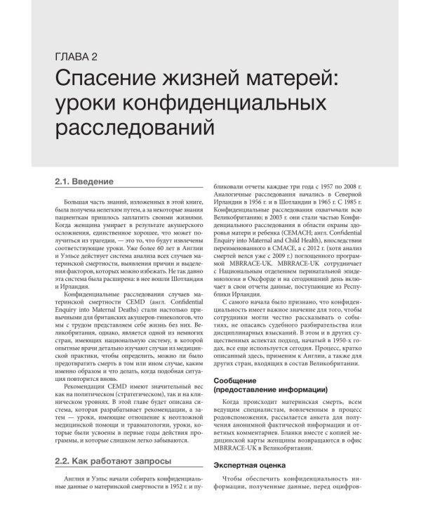 Неотложные состояния и травмы в акушерстве. Быстрая диагностика и лечение