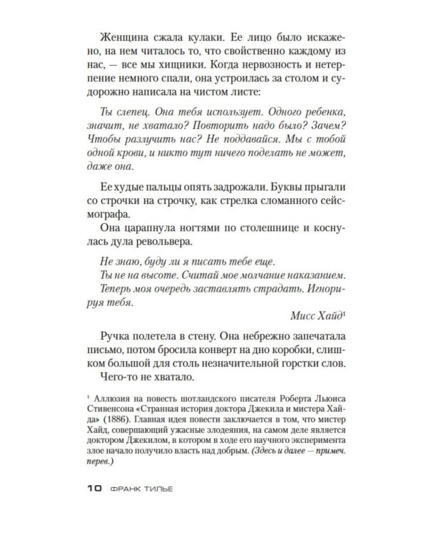 Дополнительное изображение книги «Лес теней: роман»