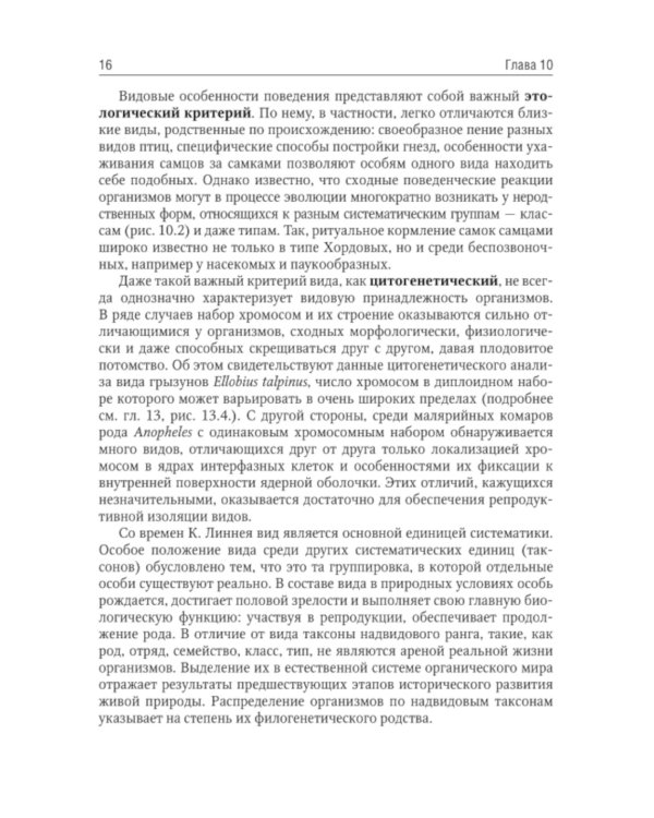 Биология: В 2 т. Т. 2: Учебник
