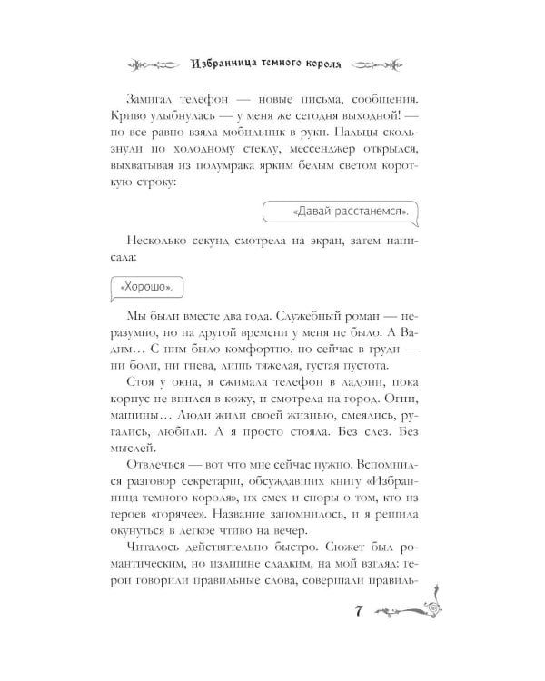 Дополнительное изображение книги «Избранница темного короля: роман»