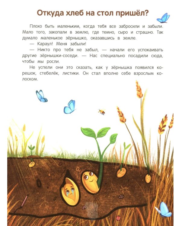 100 профессий: энциклопедия для малышей в сказках. 6-е изд