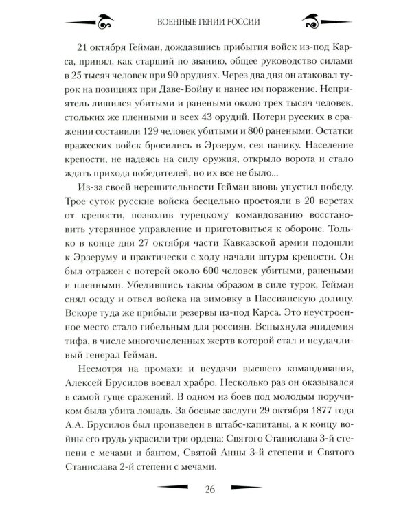 Брусилов. Судьба и трагедия генерала