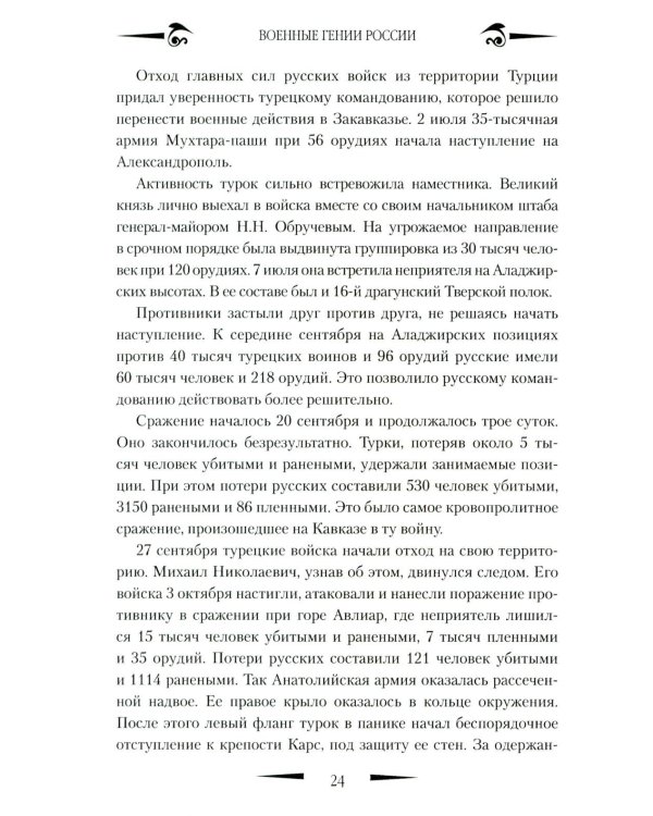 Брусилов. Судьба и трагедия генерала