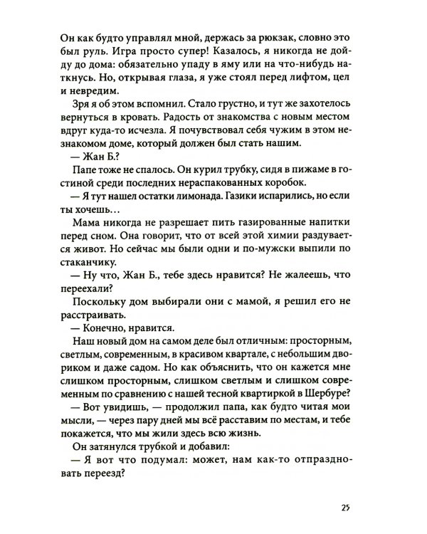 Суп из золотых рыбок. 5-е изд., стер