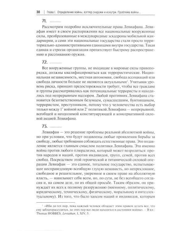 Философия войны: монография