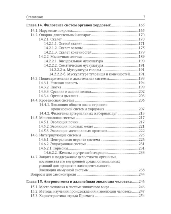 Биология: В 2 т. Т. 2: Учебник