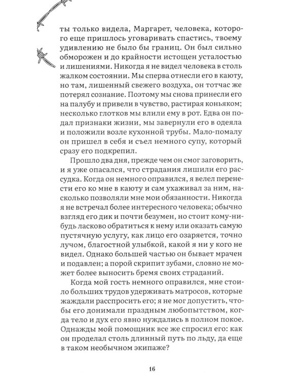 Франкенштейн, или Современный Прометей: роман