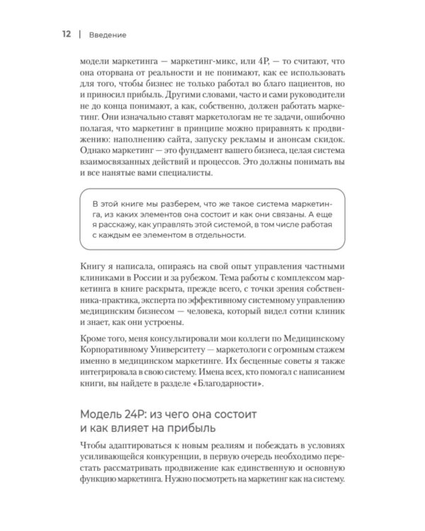 Системный маркетинг в клинике