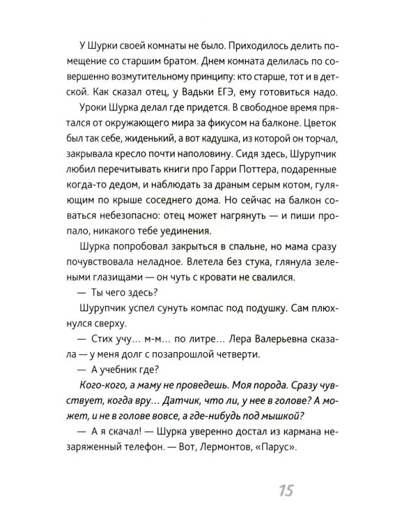 Первый закон Шурупчика. 2-е изд
