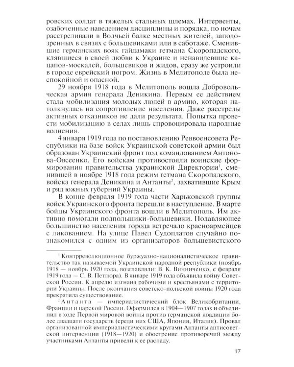 Дополнительное изображение книги «ЖЗЛ. Павел Судоплатов. 3-е изд»