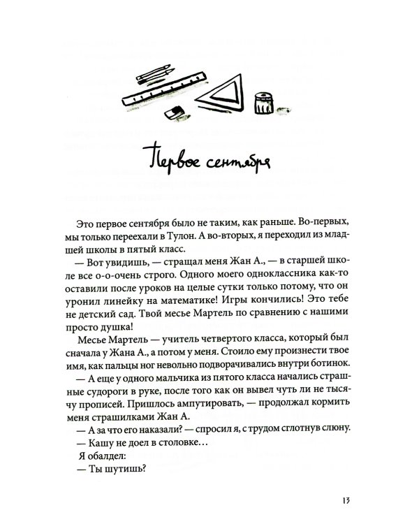 Суп из золотых рыбок. 5-е изд., стер