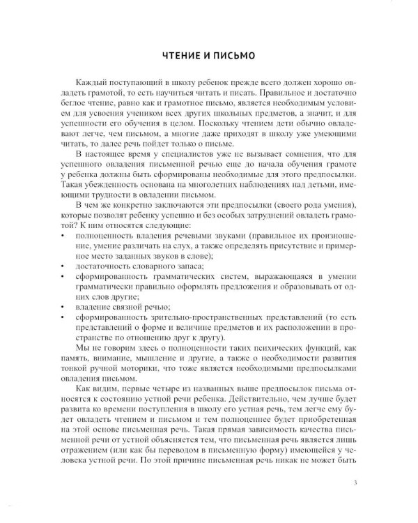 Дополнительное изображение книги «Тесты и задания по чтению и письму для подготовки ребенка к школе. 5-7 лет. ФАОП ДО. ФГОС ДО»