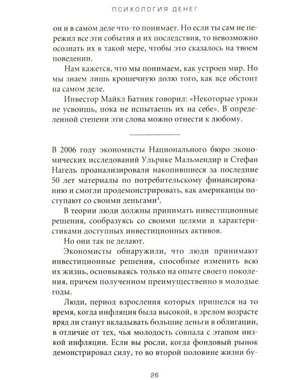 Психология денег: Вечные уроки богатства, жадности и счастья (обл.)