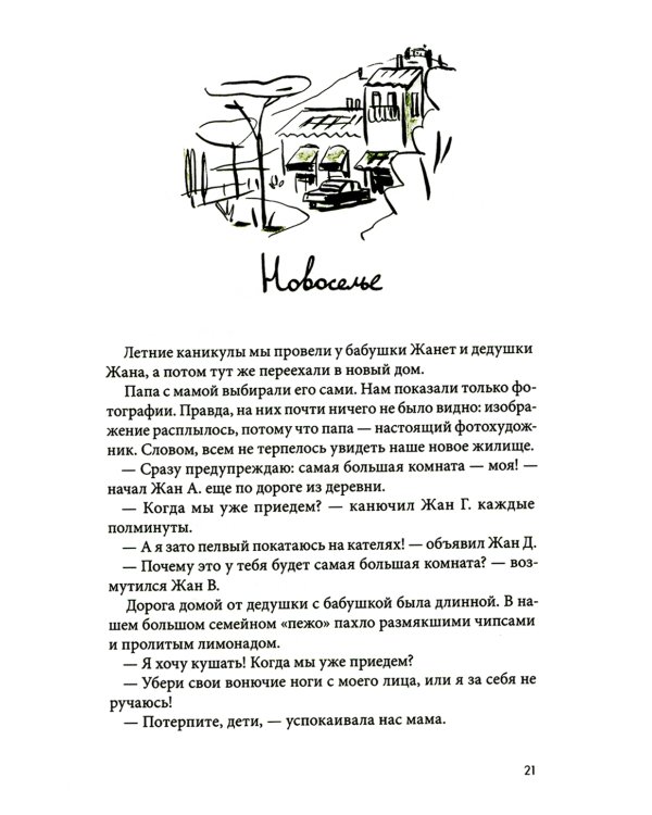 Суп из золотых рыбок. 5-е изд., стер