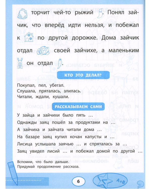 Прочитайки. Рассказы с нарисованными словами