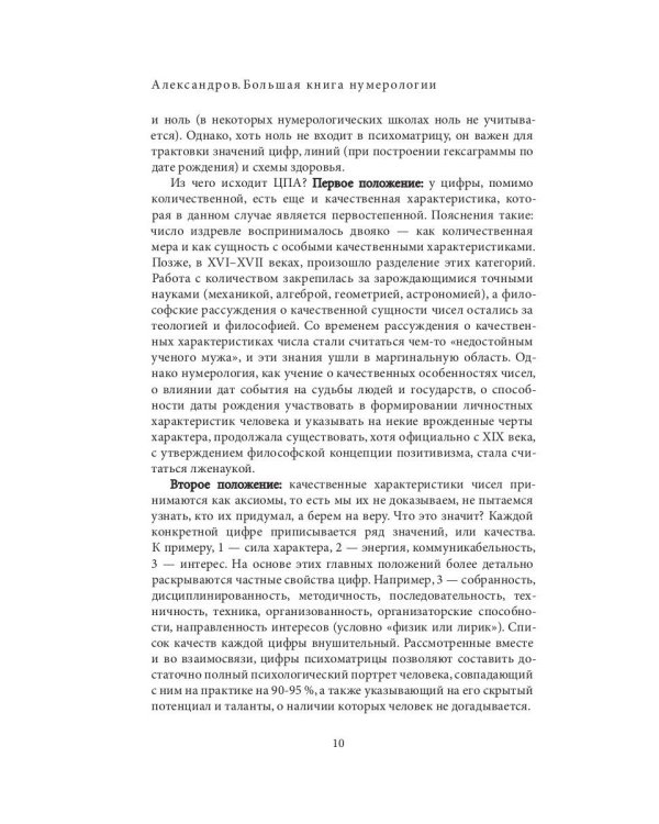 Большая книга нумерологии