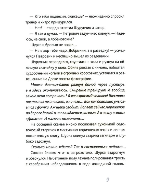 Первый закон Шурупчика. 2-е изд