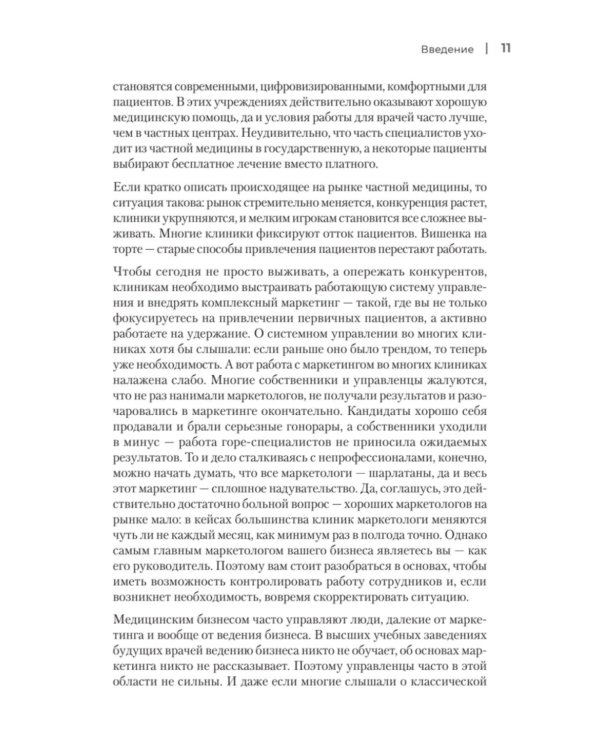 Системный маркетинг в клинике