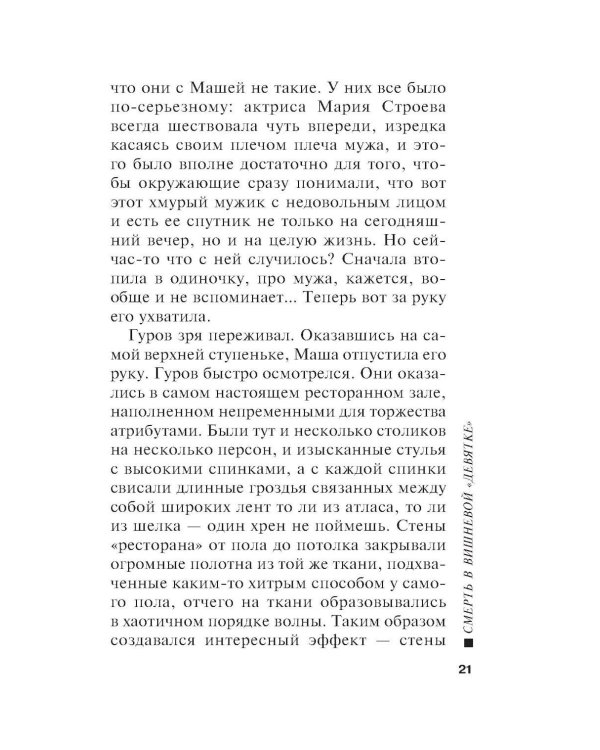 Смерть в вишневой «девятке»