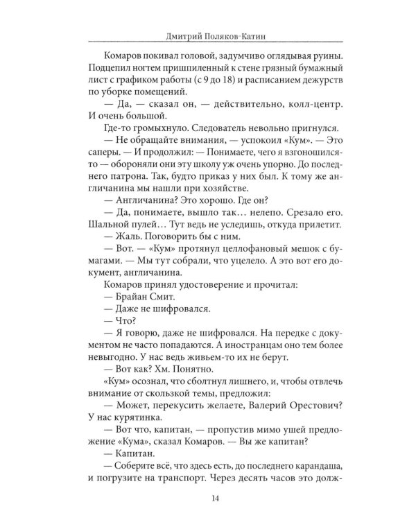 Отменить невозможно: роман