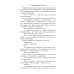 Отменить невозможно: роман