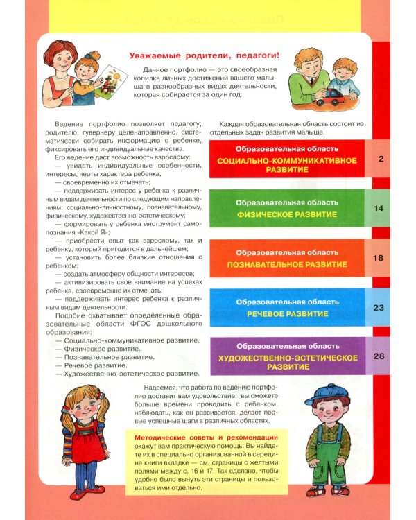 Портфолио дошкольника 4-5 лет. 3-е изд., стер