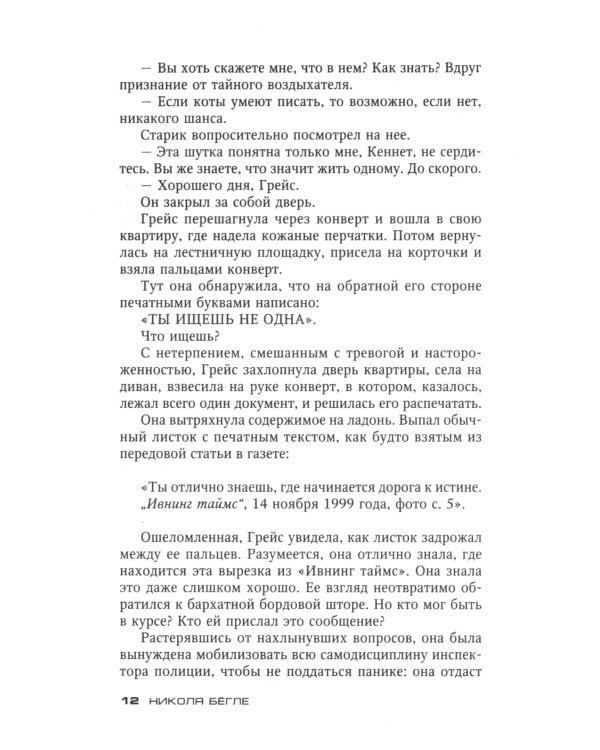 Пассажир без лица