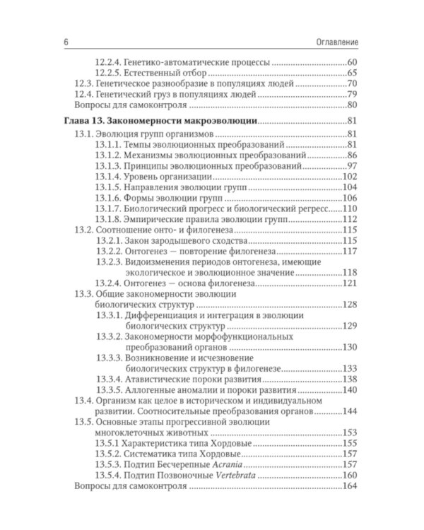 Биология: В 2 т. Т. 2: Учебник