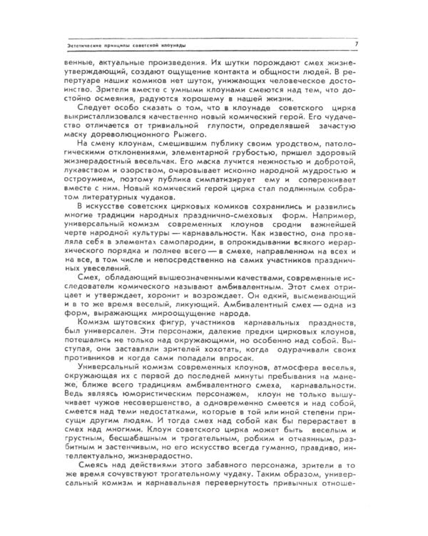 Искусство клоунады в СССР