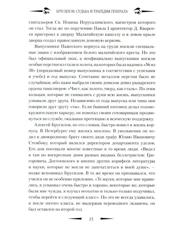 Брусилов. Судьба и трагедия генерала