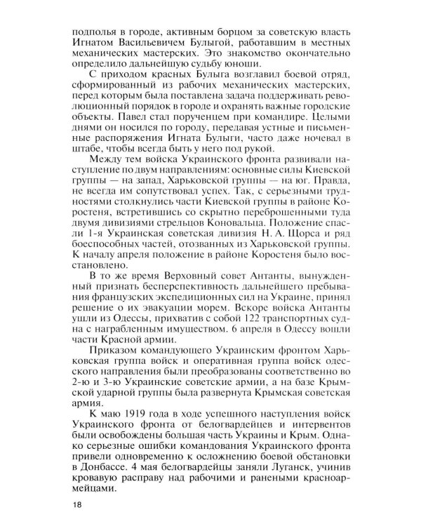 Дополнительное изображение книги «ЖЗЛ. Павел Судоплатов. 3-е изд»
