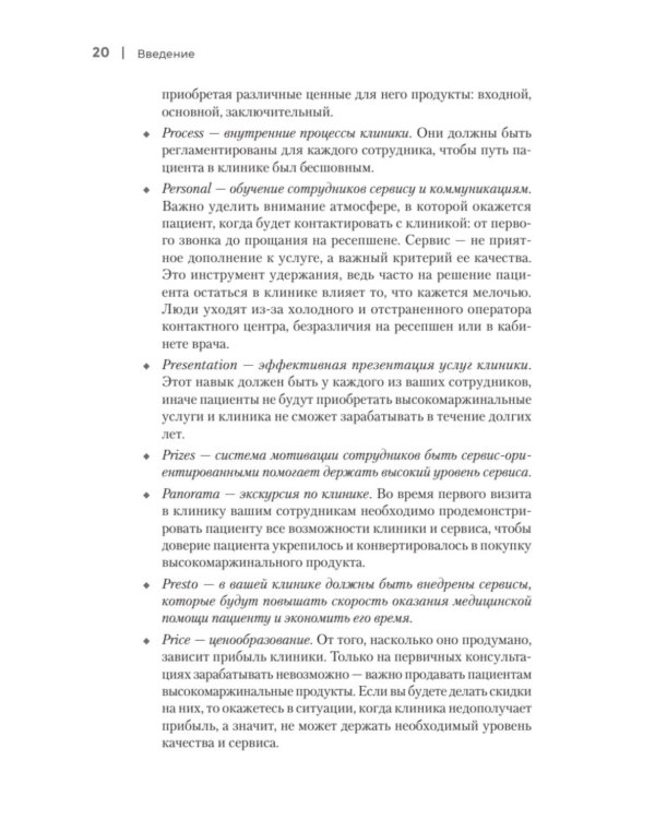 Системный маркетинг в клинике